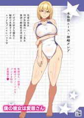 僕の彼女は変態さん