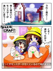 なんとかCRAFT