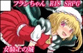 女騎士の城 東方幻想紅魔祭 サークルカット+おしながき