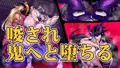 【CG集】堕チル退魔師と仮面の鬼