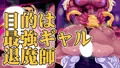 【CG集】堕チル退魔師と仮面の鬼