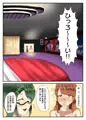宝くじで12億円当たったから、超高級男の娘風俗に行ってみた