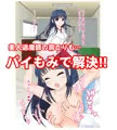 だってパイもみ