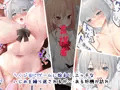 いじめられっ娘の根暗女が実はド変態でいじめっ娘の初なギャルに仕返しをする百合