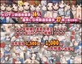 14人犯る!~楽屋の扉を開けたらPもファラオ!?トップアイドル達の積極的なお誘いエッチ~