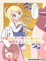 私にち○ぽが舞い降りた!?