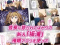 【宣伝】生徒会長催眠