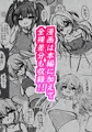 黙れ!メスガキ 総集編