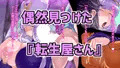 ふたなり転生屋さんの裏サービス