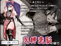 おさわり忍法!! 呪縛洗脳 ~くノ一クナイの恋の行く末~