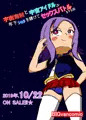宇宙海賊と宇宙アイドルが年下ショタを賭けてセックスバトルをする話