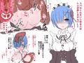 快楽堕ちしてしまい自責の念に駆られるレムちゃん