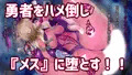 メス堕ち勇者とオス堕ち従者