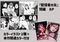 潜入捜査官 叶道子の夢