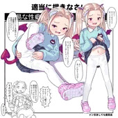 園児サキュバス 園児サキュバス