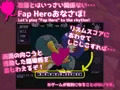 【R-18RPG】淫獄オナサポらびりんす
