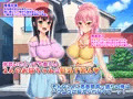 巨乳お姉ちゃん達に愛されるハーレム性活