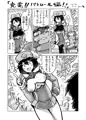 バリアタイツの充電する漫画