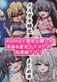黙れ!メスガキ 総集編