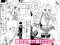 ゲームでフレンド登録したらセックスフレンド申請された