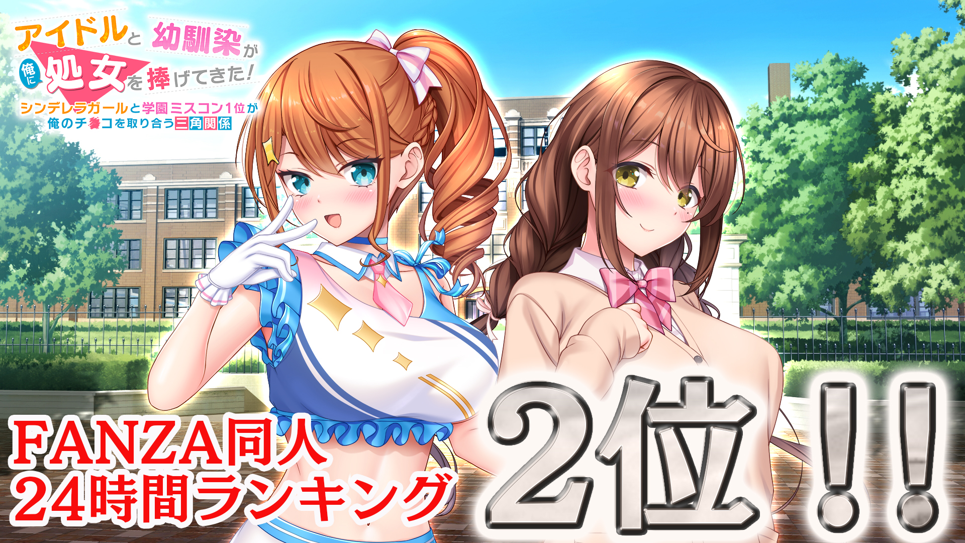 24時ランキングで2位になりましたっ!