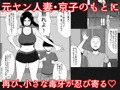 【新刊】元ヤン人妻は息子の同級生に寝取られる2