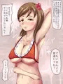 新田ちゃんの大人向け路線!