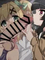 きりしらにたかられる