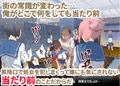 俺が何しても当たり前の街