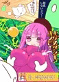【配信開始】母乳猫娘PUSSY最強の矛と盾!私は絶対射乳しない!