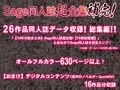 【26冊総集編】Sage同人誌超全集‐補 完 !‐