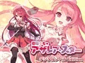 愛玩少女アザレア・スター ビジュアルノベル Edition