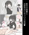 マンガ「3日間休んでたら自由にセッ〇スできる会社になってました」