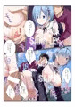 C104新刊「時間停止すればレムりんは俺のモノ!」