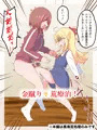 私にち○ぽが舞い降りた!?