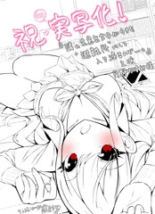 ㊗︎実写化 「隣の生意気女子がウチを’避難所’にして入り浸るので…。」