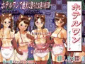 ホテルワン Sequelバージョンアップしました。