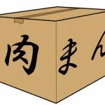 肉まんうめぇw