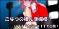 【part1】こなつの裸んぼ探検!「おパンツ1丁で出発!」