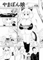 【オリジナル漫画サンプル】やまぽん娘