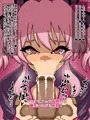もしもあの娘たちがあなたにゾッコンの肉奴隷だったら~シンデ〇ラちゅーり〇ぷ編~