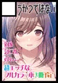 【シャニマスのエロ本】C98受かりました!【アズレンのエロ本も】