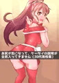 新規おち●ぽは私のものなんだからっ!