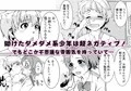 ダメ系男子のスゴイ棒