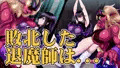 【CG集】堕チル退魔師と仮面の鬼