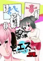 C91出品作品「このみりあドSってゆーか」
