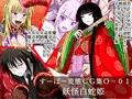 すーぱー変態CG集O-01 妖怪白蛇姫
