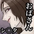 怪しいおばさん僕にエッチさせて!