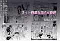 スーパーチートミッション