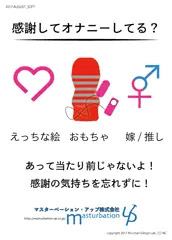 マスターベーション・アップ 感謝してオナニーしてる?ポスター